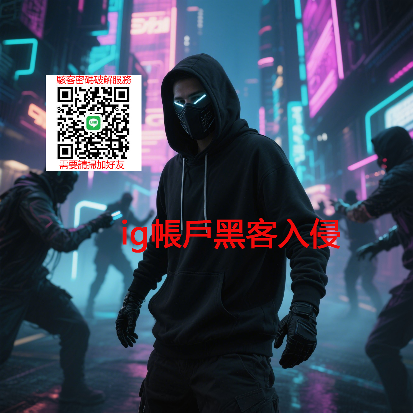 ig帳戶黑客入侵